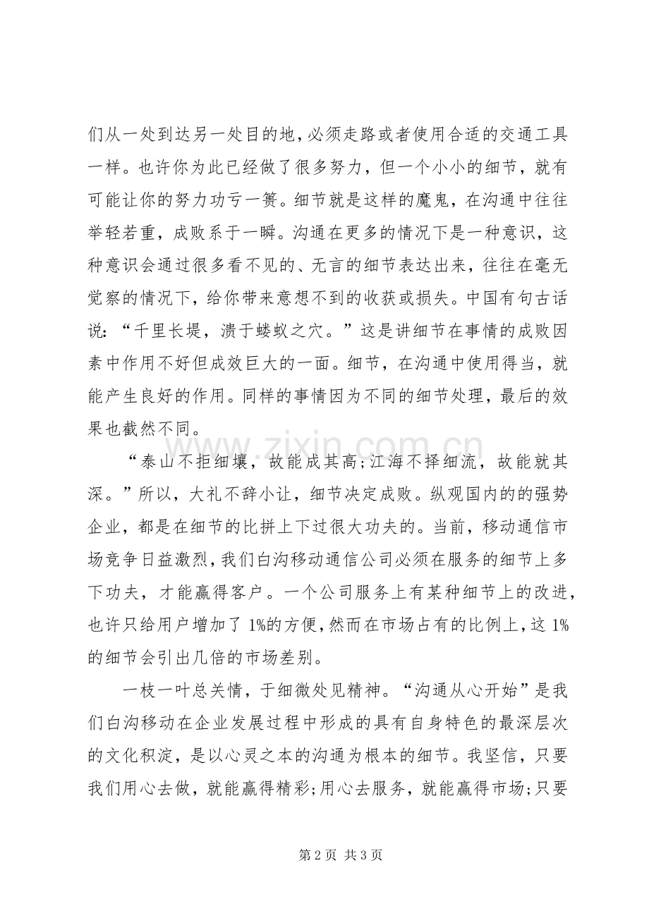 移动通信服务的演讲稿.docx_第2页