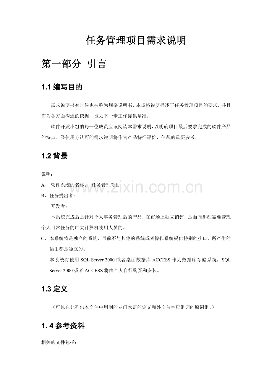 需求说明书.doc_第1页