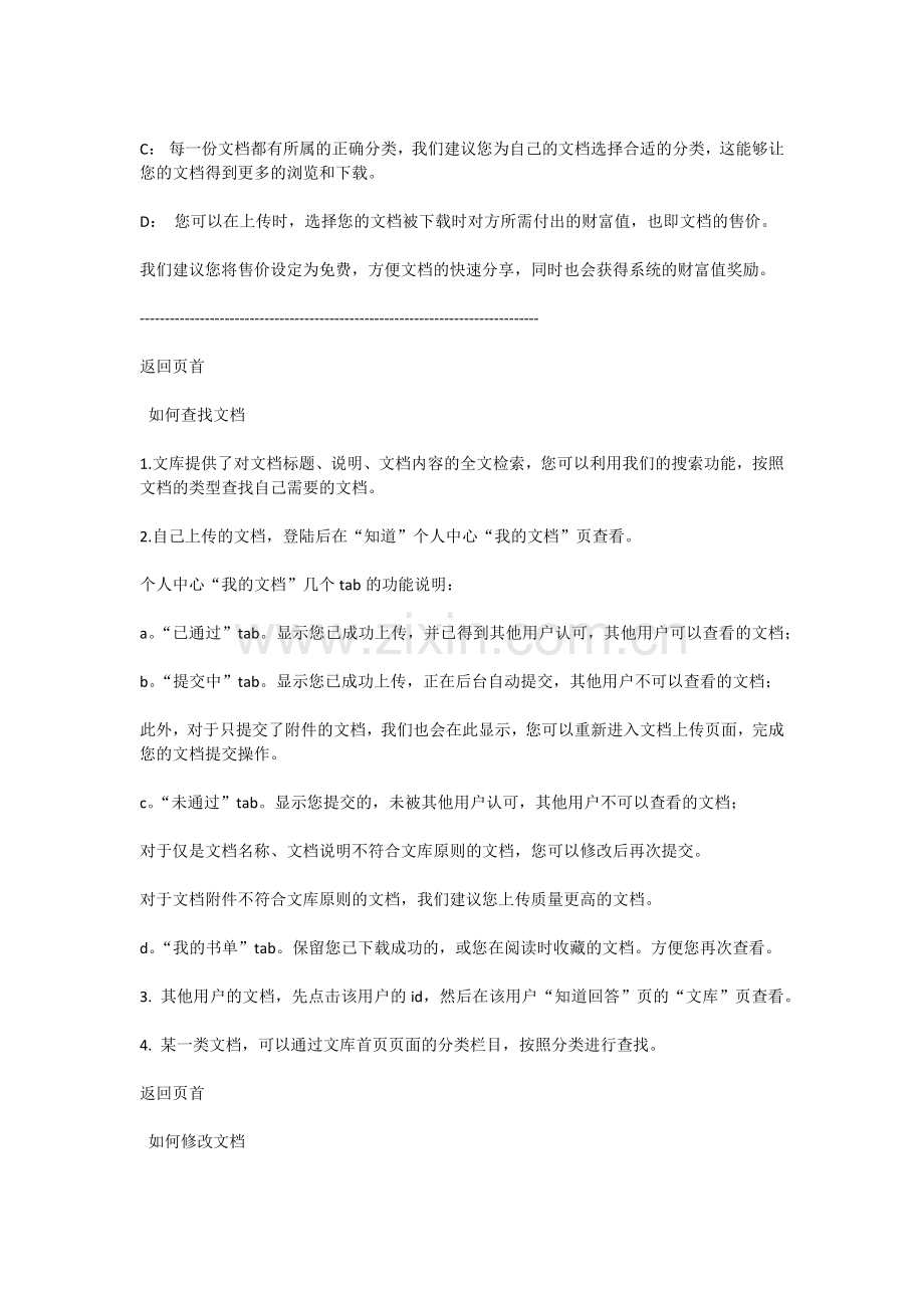 新版如何上传文档的技巧与经验.docx_第2页