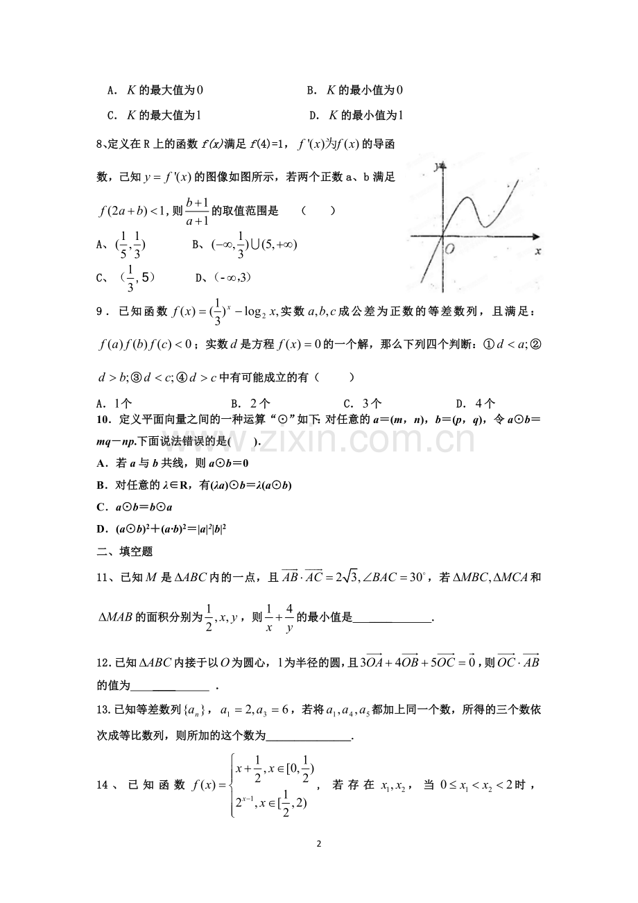 函数、三角、向量、数列章节测试.doc_第2页