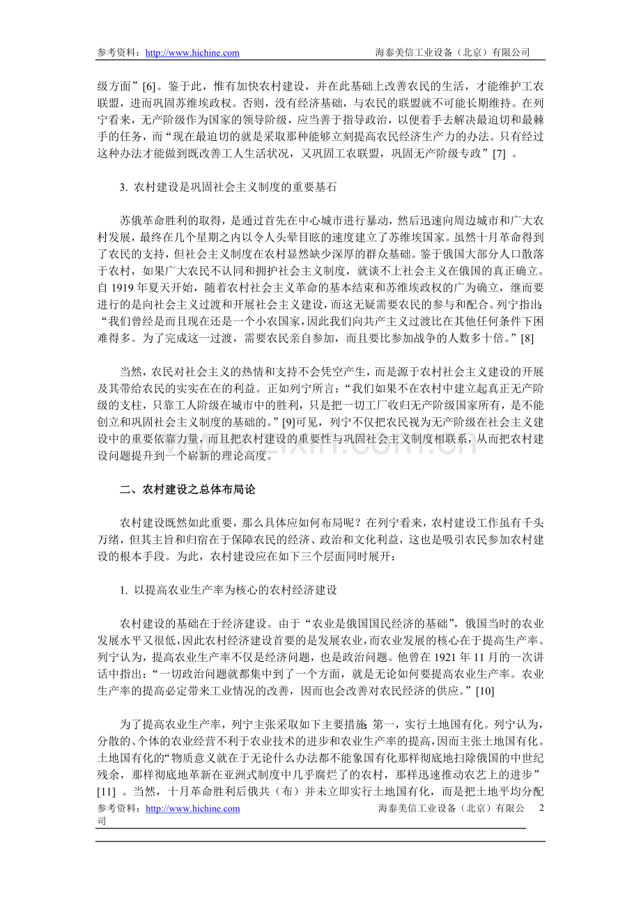 列宁农村建设理论的逻辑蕴涵探论.doc_第2页
