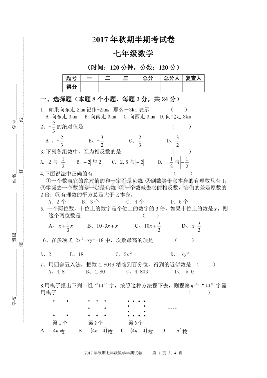 2017级半期考试卷——初一上期.doc_第1页