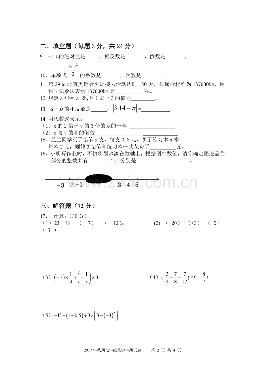 2017级半期考试卷——初一上期.doc_第2页