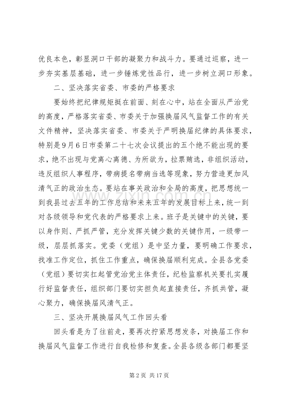 在严肃换届纪律工作会议上的讲话.docx_第2页