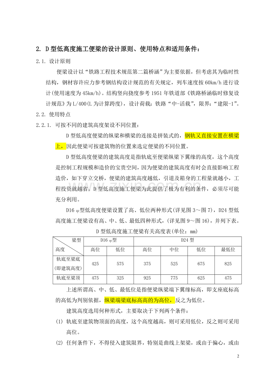 D型低高度施工便梁介绍及施工安全控制.doc_第2页
