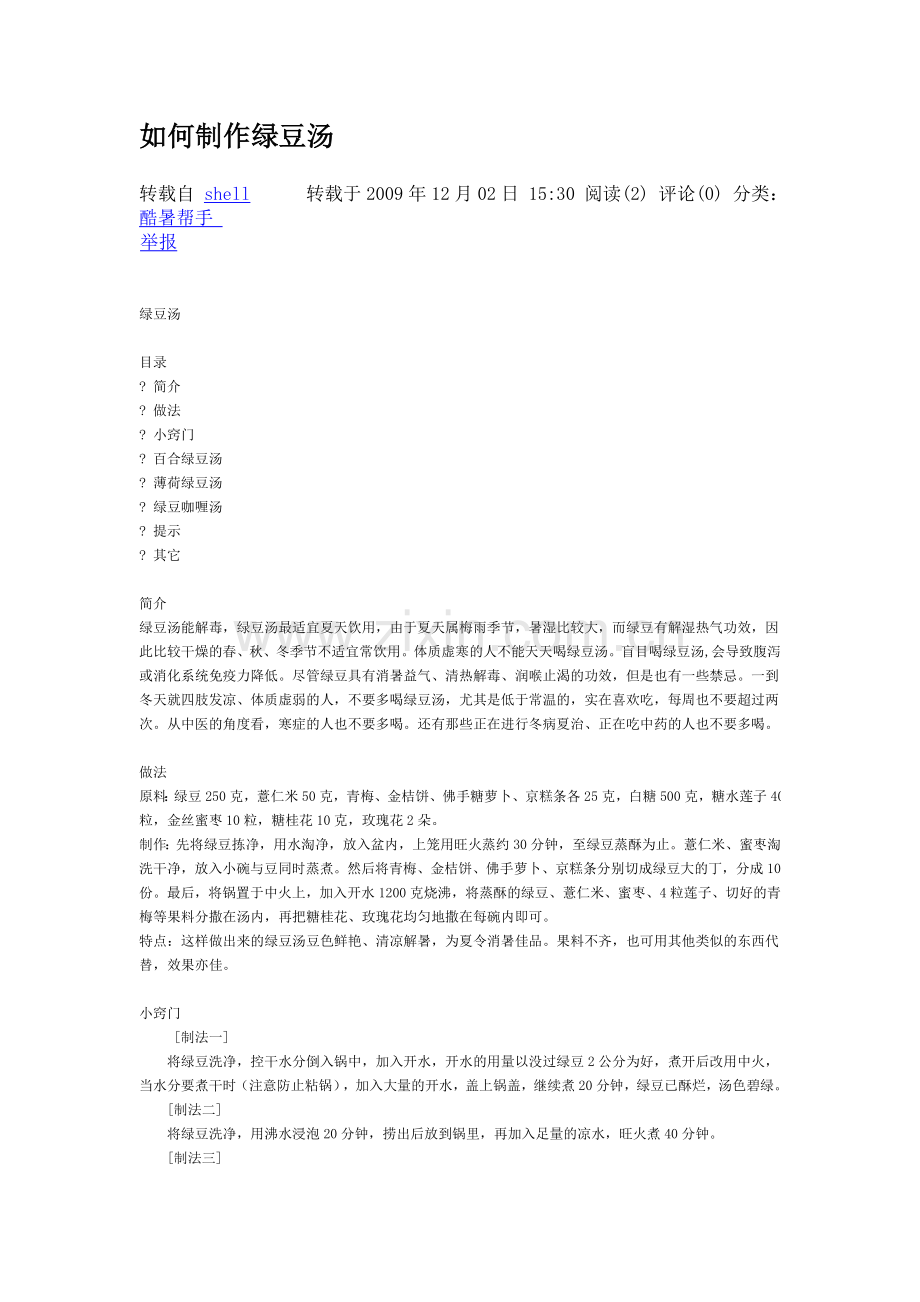 如何制作绿豆汤.doc_第1页