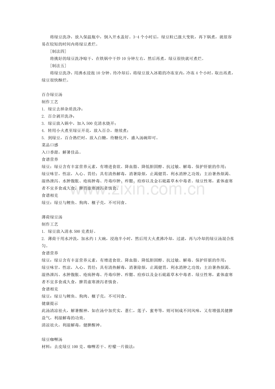 如何制作绿豆汤.doc_第2页