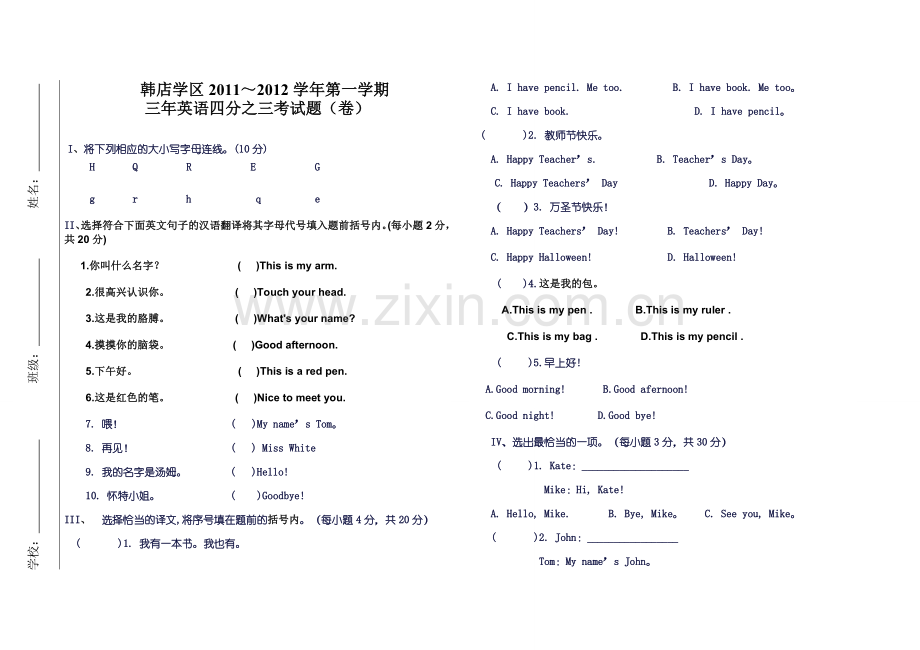 新课标人教版三年级英语试题.doc_第1页