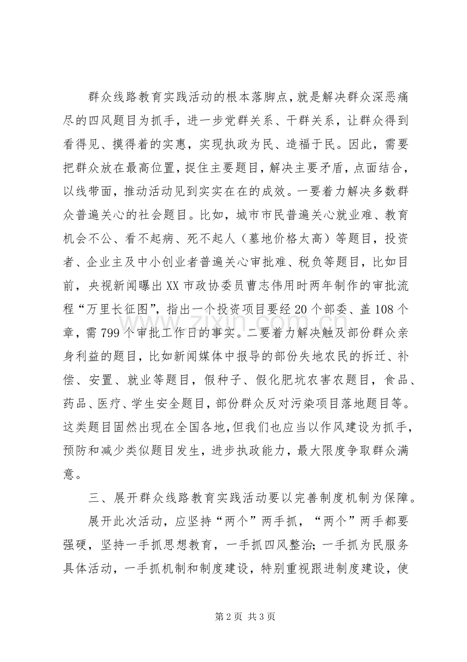 反对四风座谈会发言稿.docx_第2页