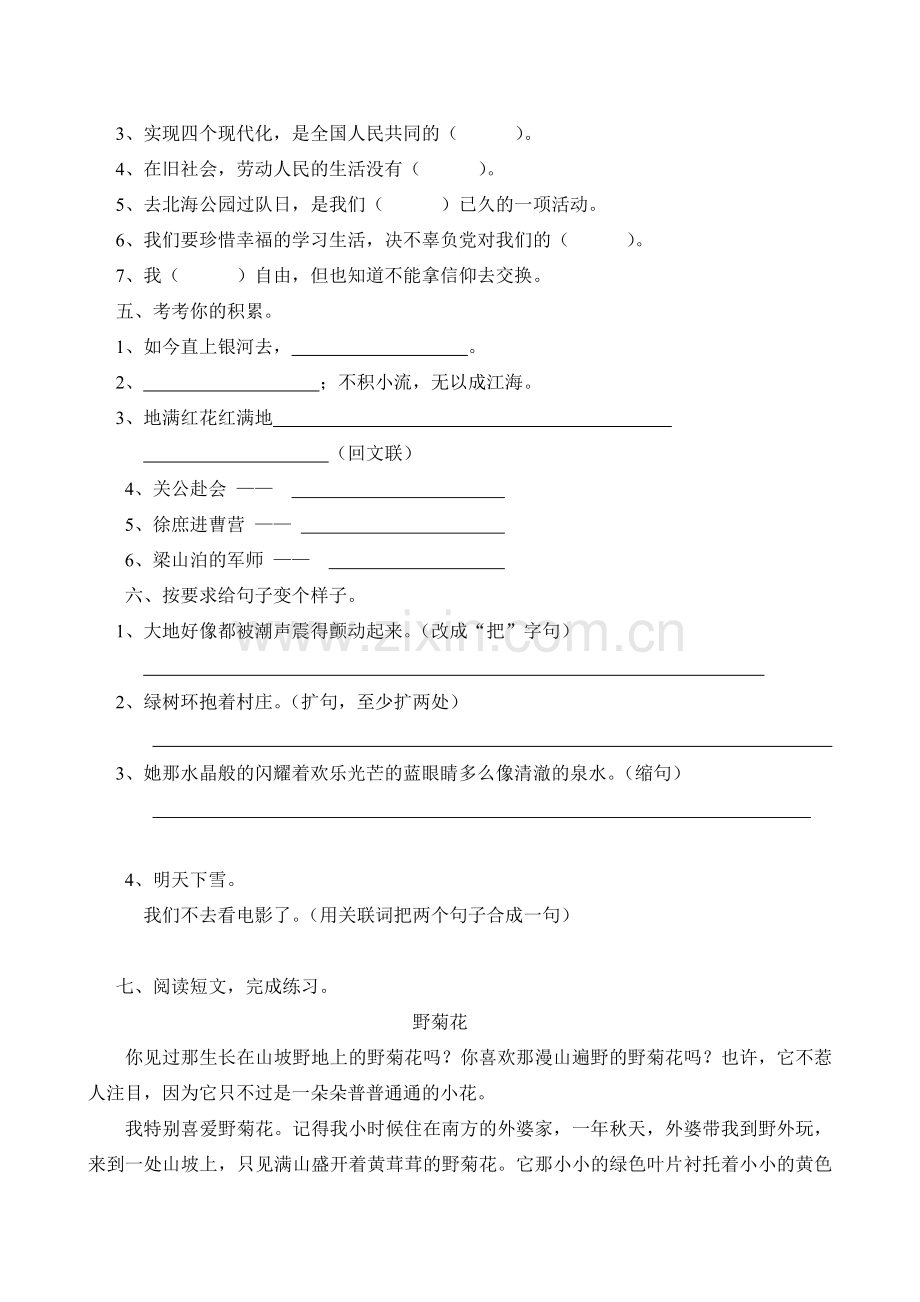 新课标人教版五年级下册语文期末测试卷[1].doc_第2页