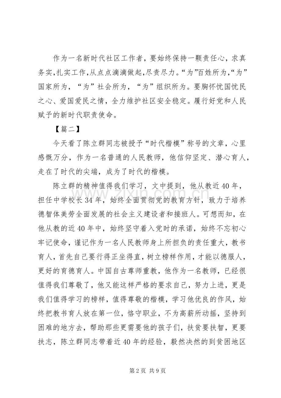 学习时代楷模陈立群感悟5篇.docx_第2页