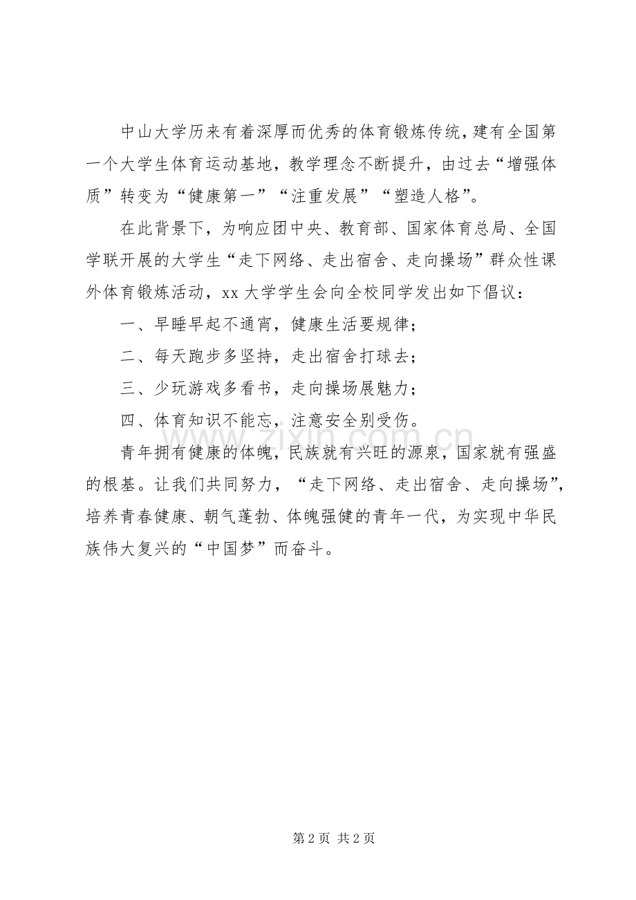 活动倡议书范文【“三走”活动倡议书范文】.docx_第2页