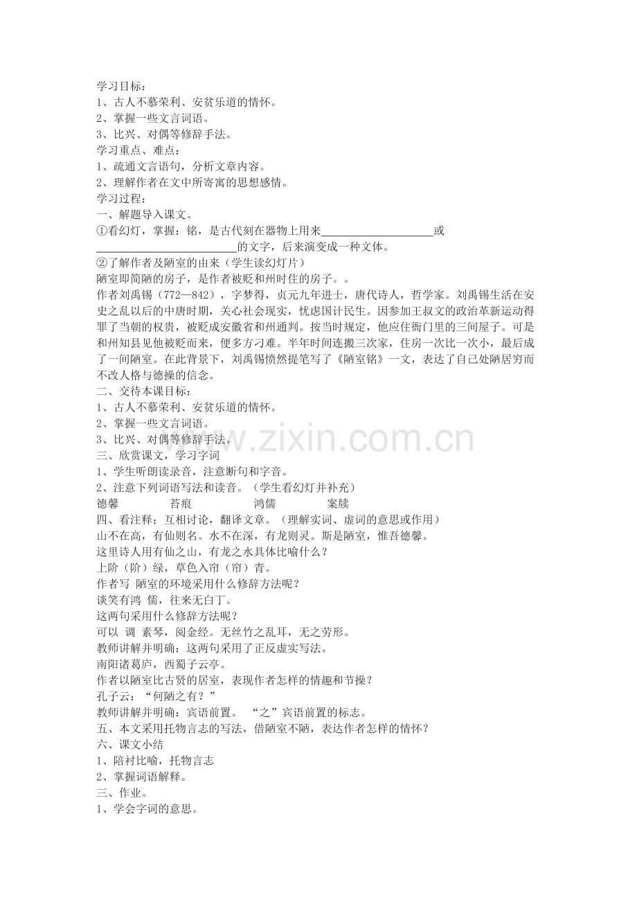 陋室铭教学设计-(3).docx_第1页