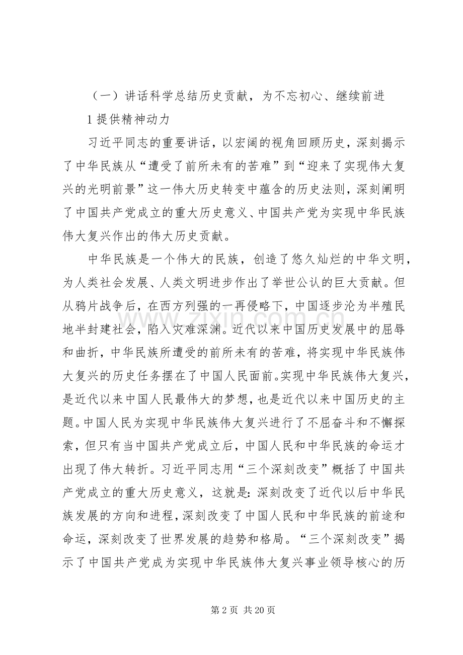 学习习总讲话心得.docx_第2页