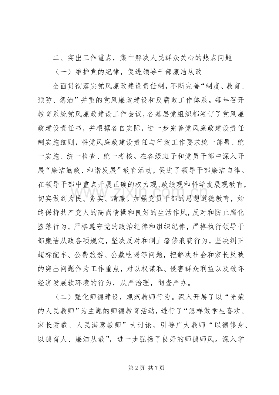 教育局软环境建设感想.docx_第2页