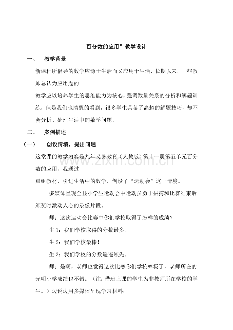 学情分析与小学数学教学作业.doc_第1页