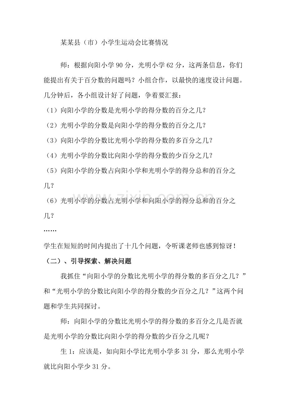 学情分析与小学数学教学作业.doc_第2页