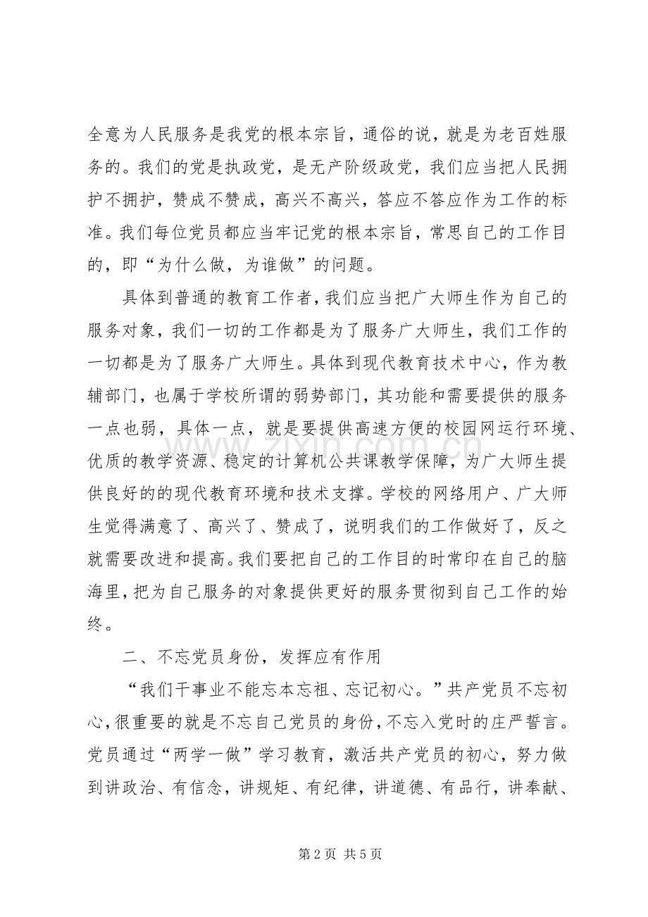 发挥党员作用勇于担当作为5分钟演讲稿.docx_第2页