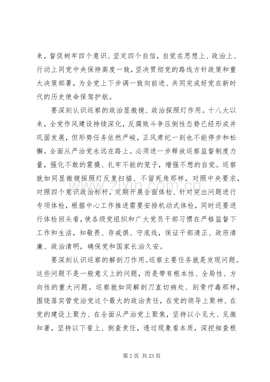 在巡察动员会上的讲话3篇.docx_第2页