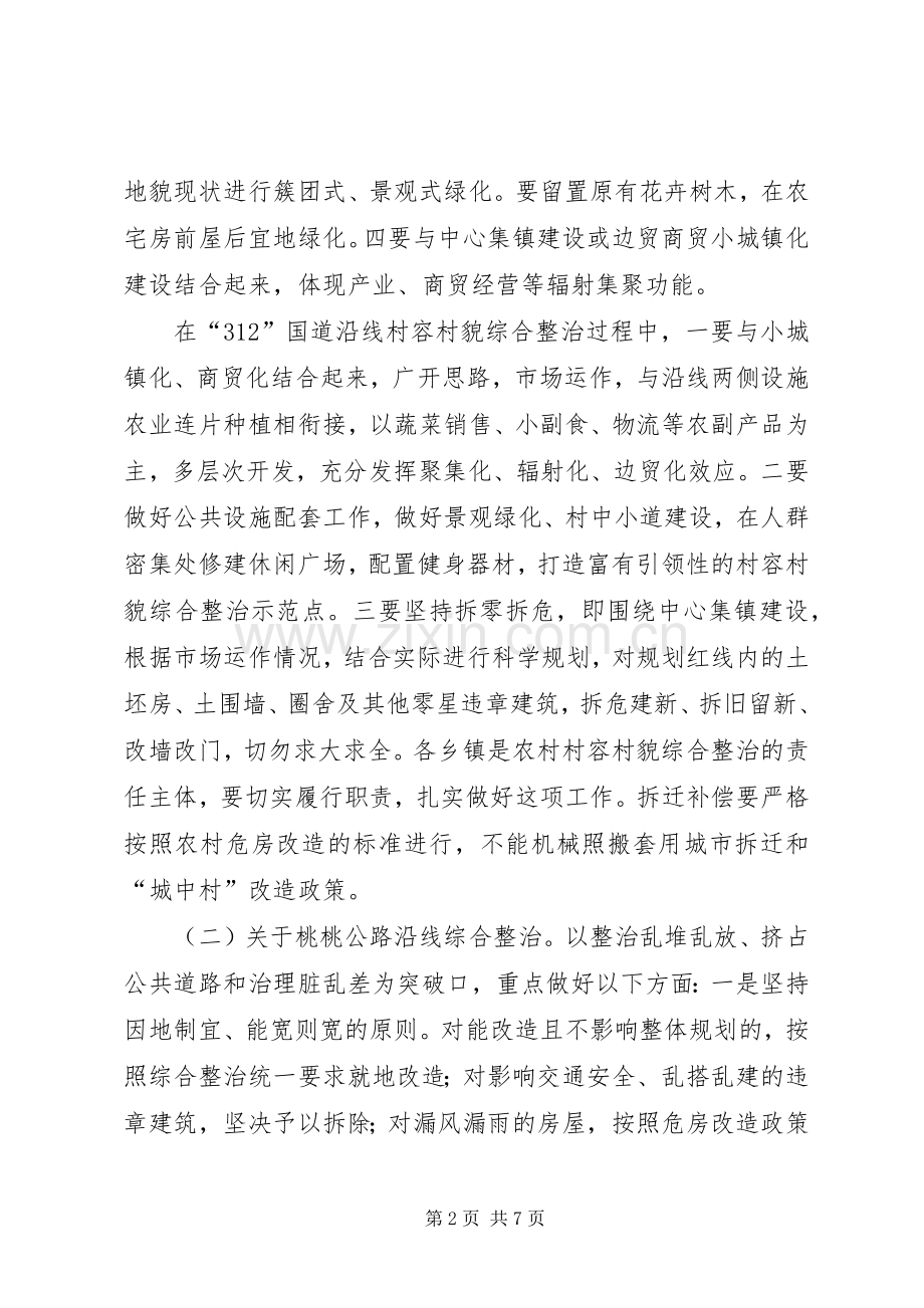 县委书记在全县城乡环境综合整治暨当前重点工作会上的讲话.docx_第2页