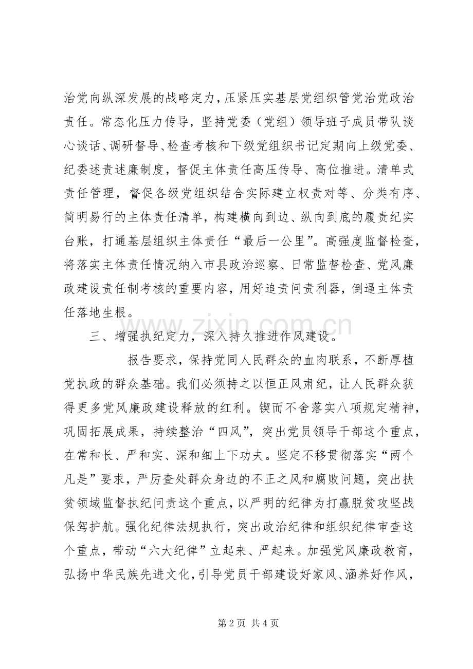 县纪委书记在中心组学习十八大精神会议上的发言提纲.docx_第2页