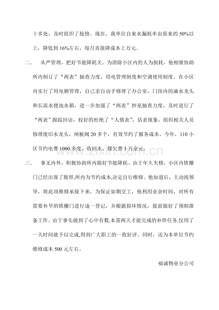节能降耗明星材料.doc_第2页