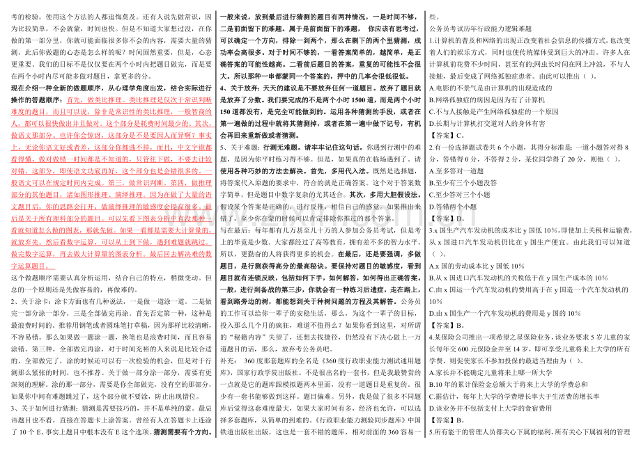 一个月行政能力测试高分秘诀1.doc_第2页