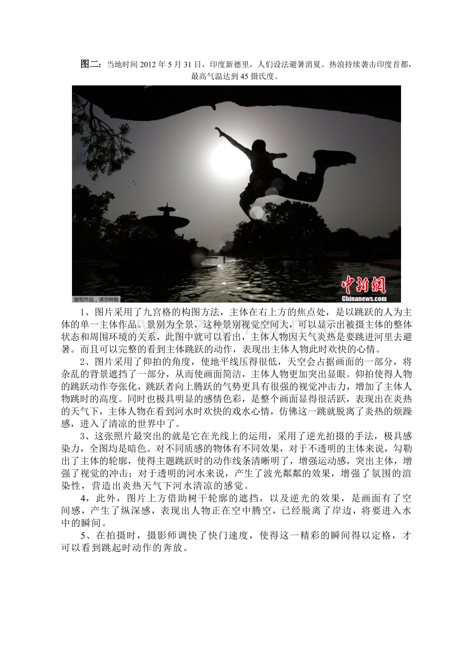 新闻摄影作品构图特点分析.doc_第2页