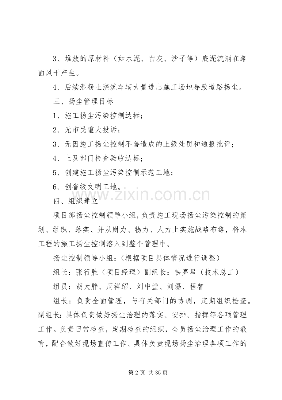 杨尘治理专项实施方案.docx_第2页