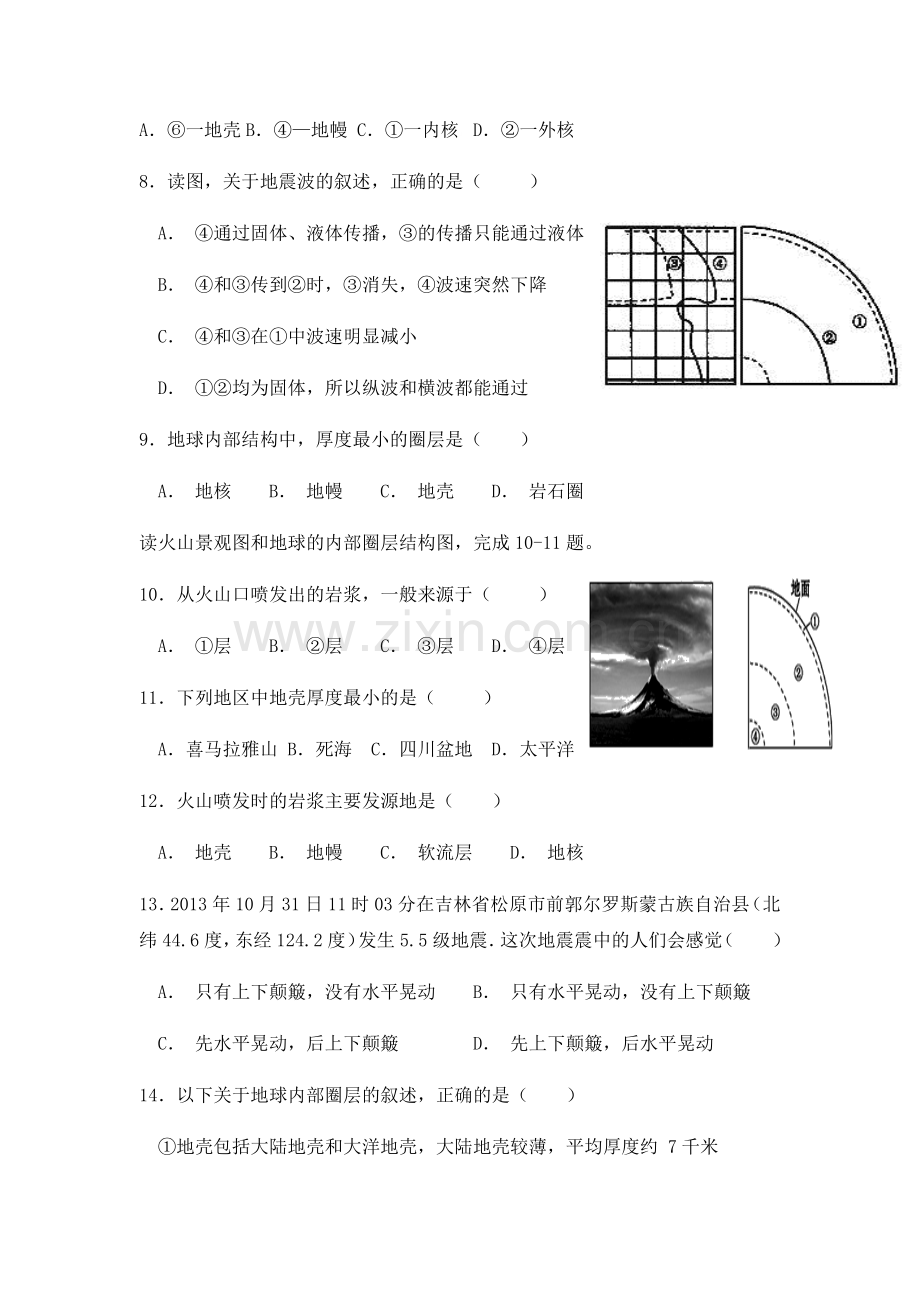 高一地理必修一第一章-第四节-地球的结构练习题.docx_第2页