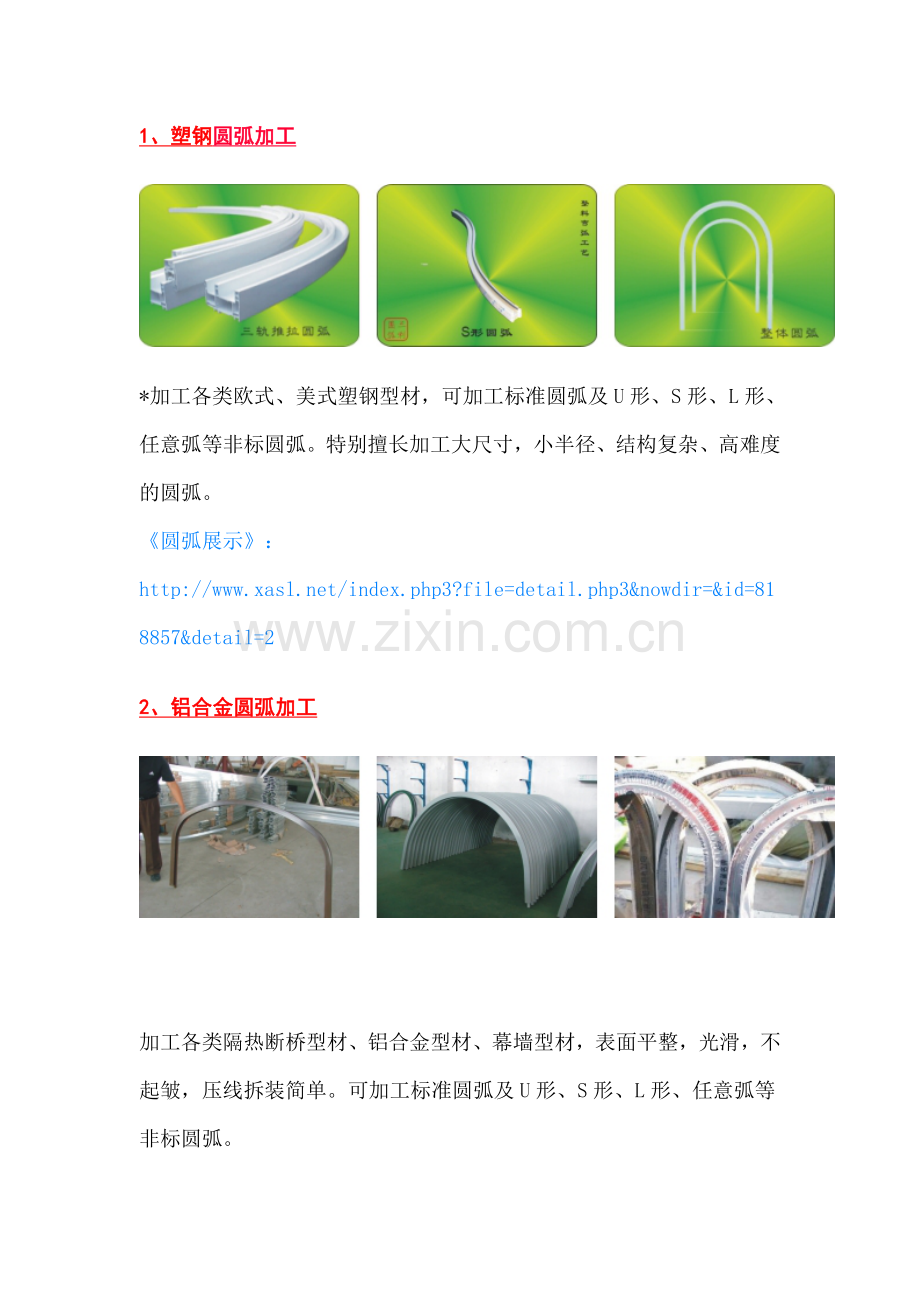 塑钢圆弧机玻璃热弯机.doc_第2页
