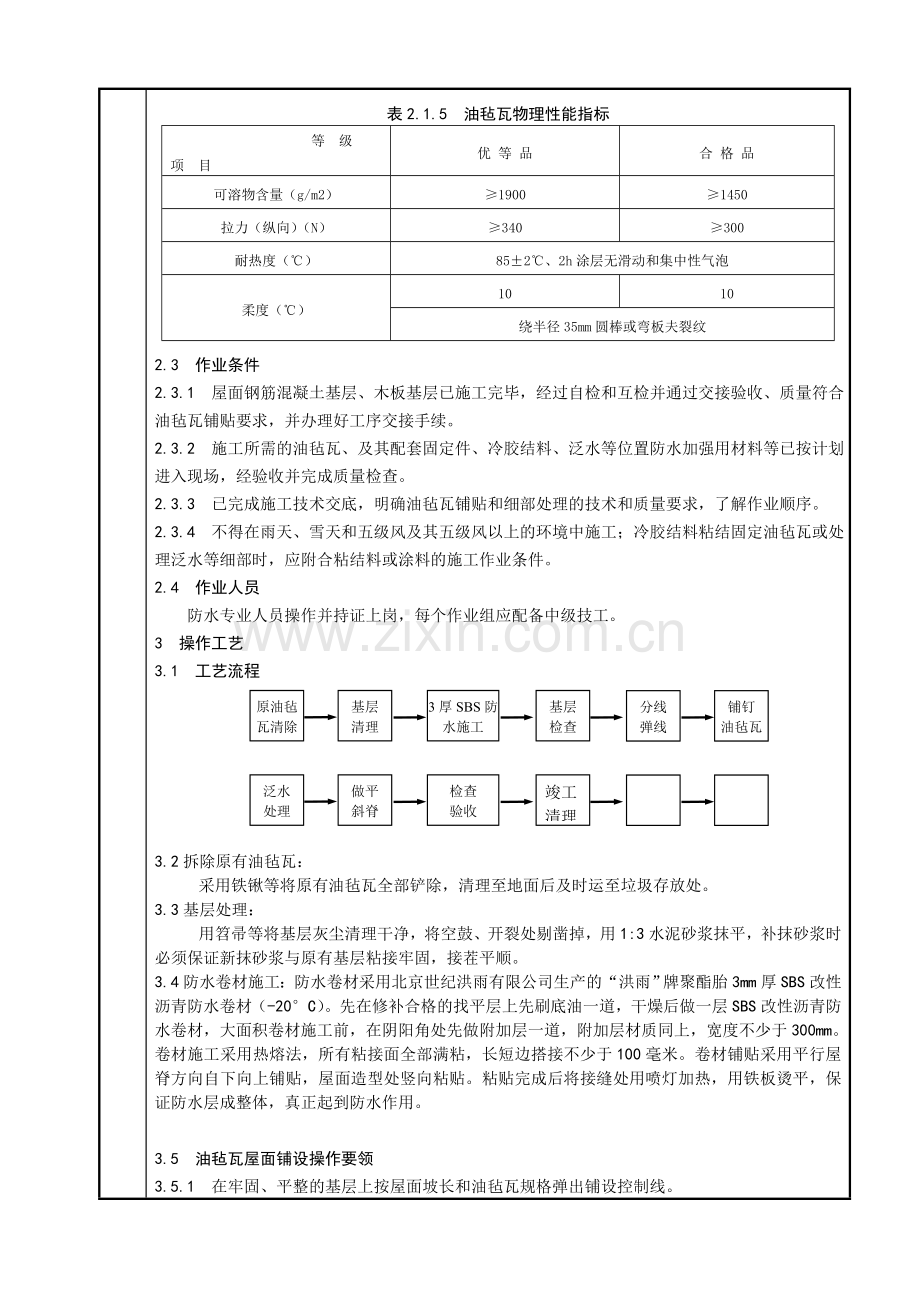 油毡技术交底.doc_第2页