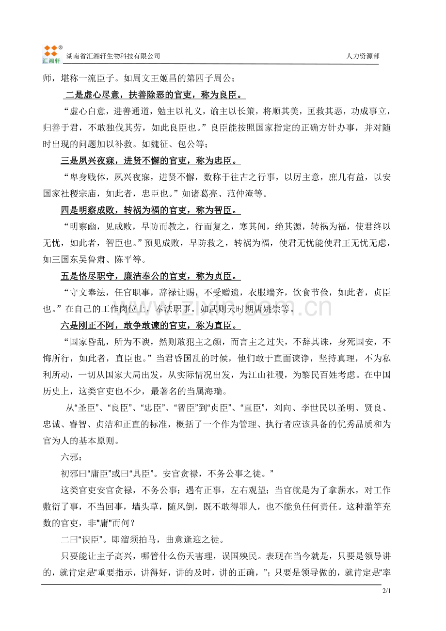 国学课程文字资料.doc_第2页