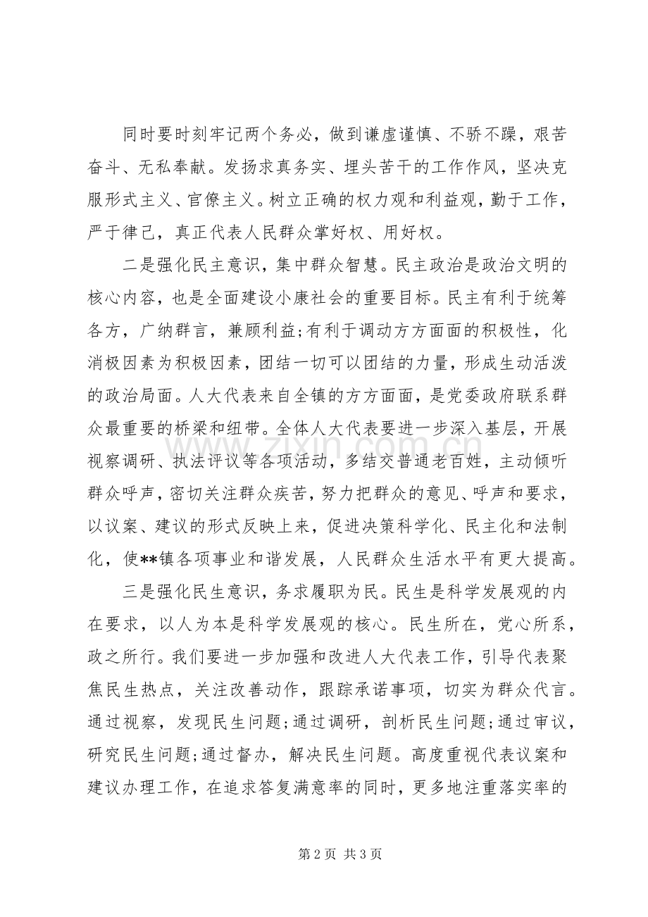 新当选镇人大主席后表态发言.docx_第2页