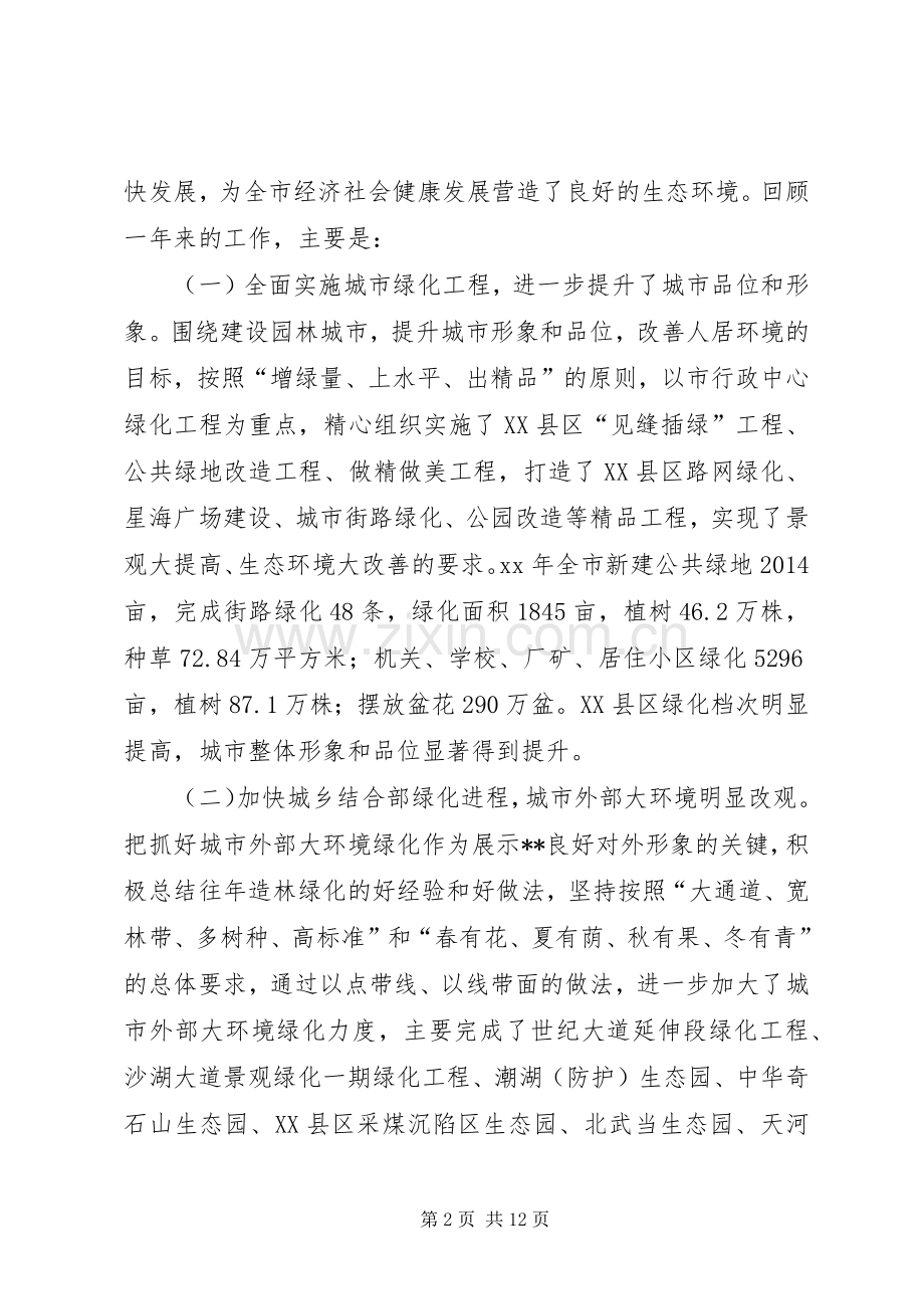 全区城乡建设工作会议发言(多篇).docx_第2页