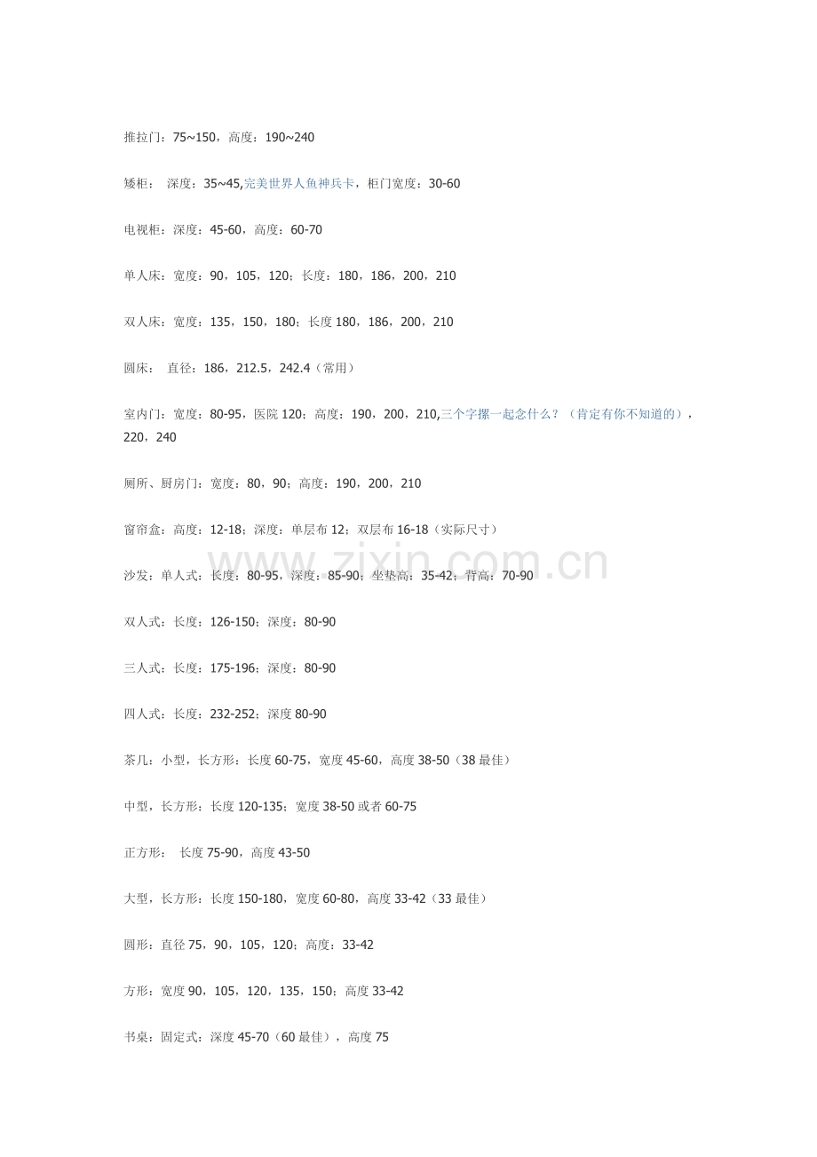 家具设计的基本尺度.doc_第2页