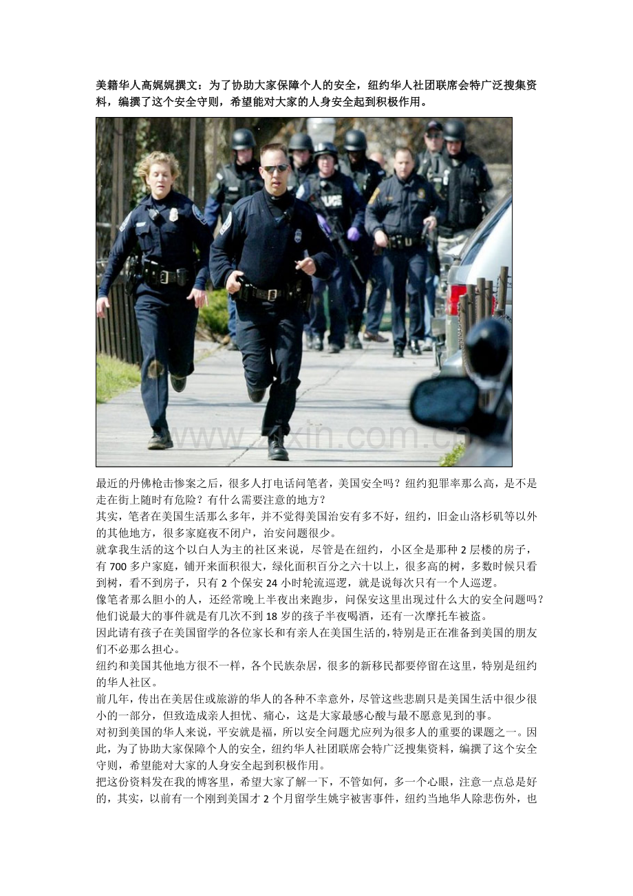 华人亲述,在美国想要安全你必须知道的事(转).docx_第1页