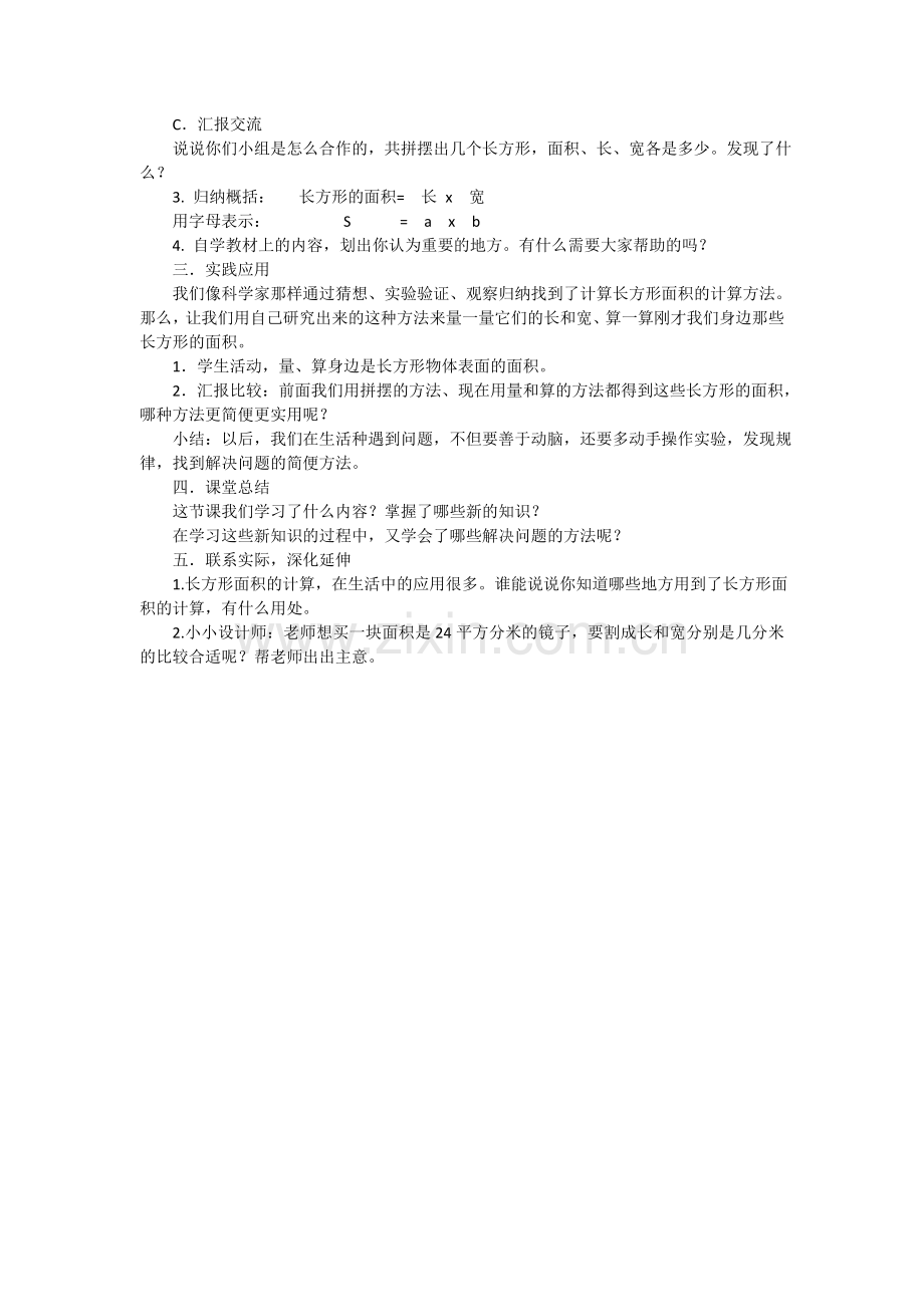 人教小学数学三年级长方形和正方形的面积-(3).doc_第2页
