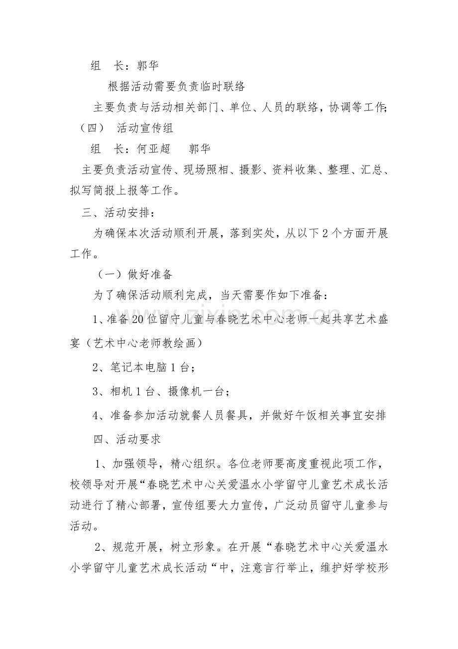 “关爱留守儿童艺术活动方案(2).doc_第2页