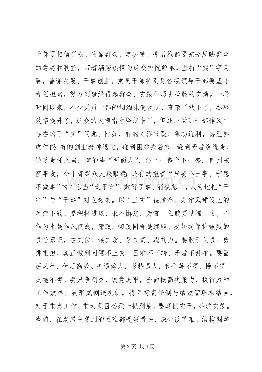 纪检书记学习三严三实心得体会.docx_第2页