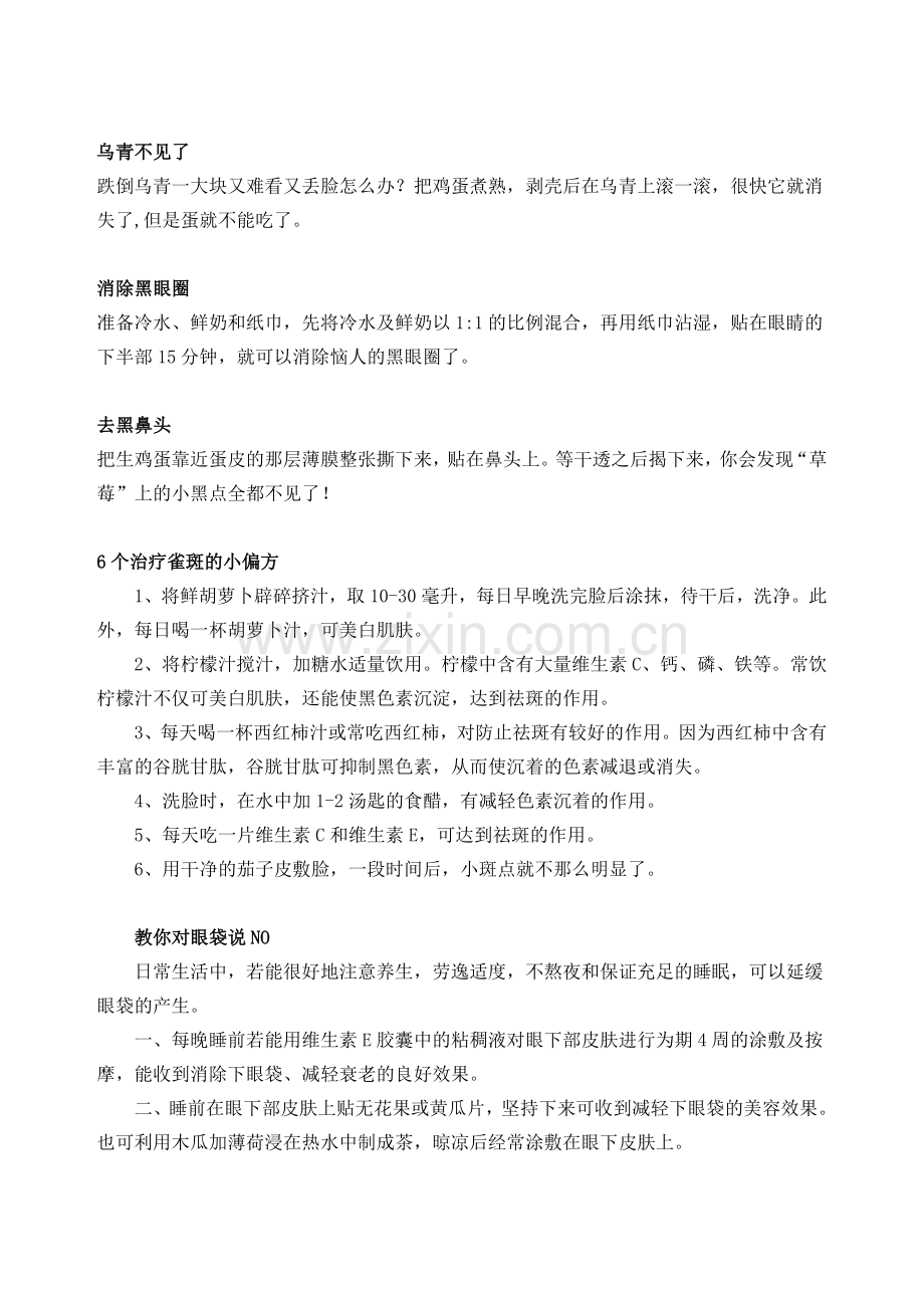 美容小秘诀.doc_第2页