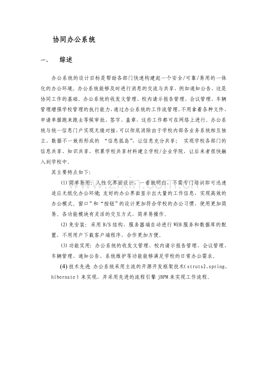 UML——协同办公系统.doc_第1页