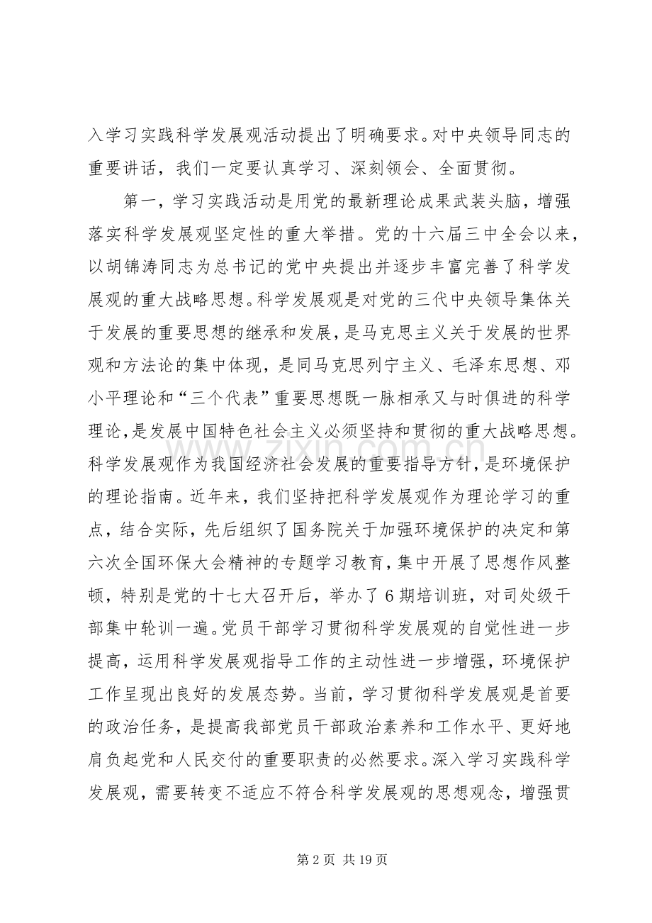 环保部开展动员大会上的讲话.docx_第2页