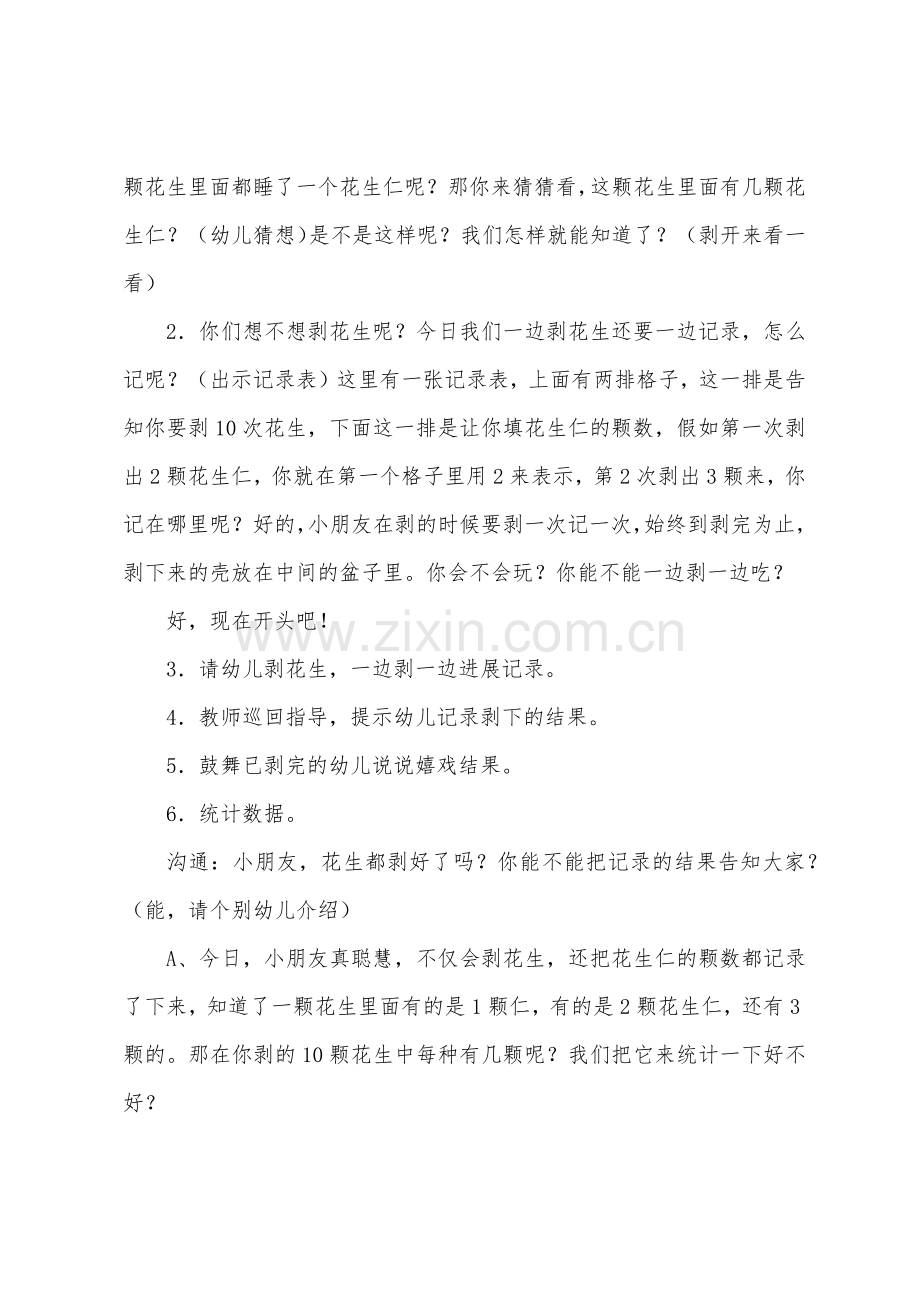 大班上学期数学教案《剥花生》含反思.docx_第2页