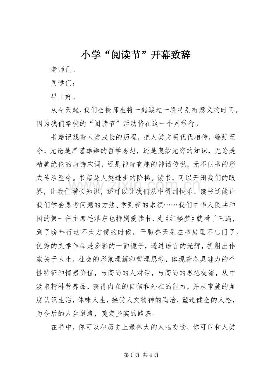 小学“阅读节”开幕致辞.docx_第1页
