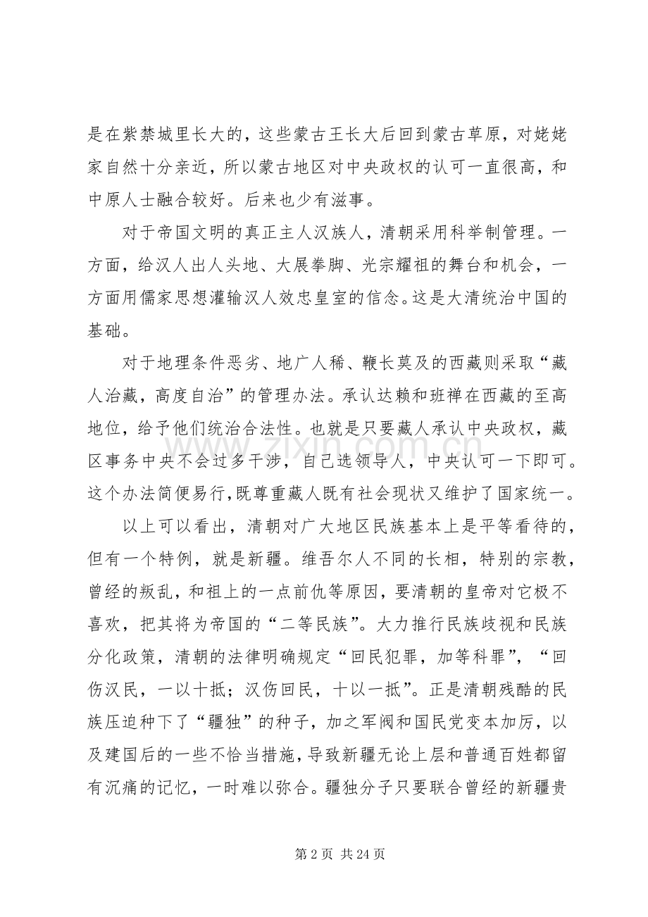 我关注的社会生活演讲.docx_第2页