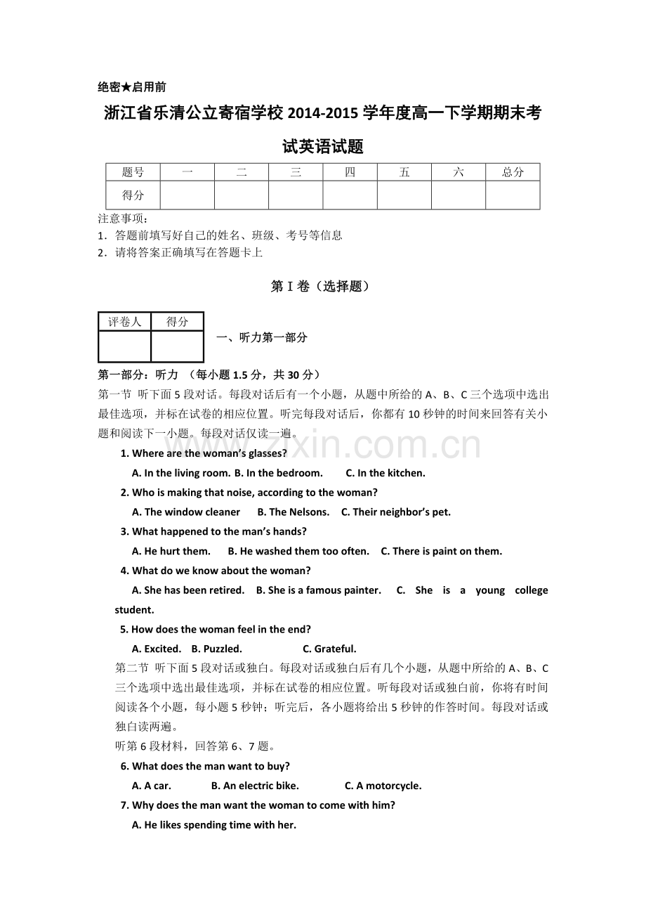 乐清高一英语期末.doc_第1页