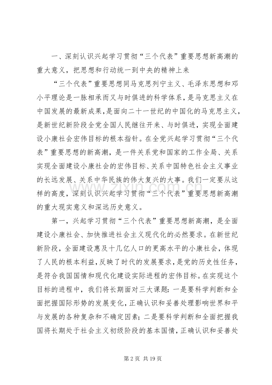 领导在集中学习教育活动电视电话会议上的讲话.docx_第2页