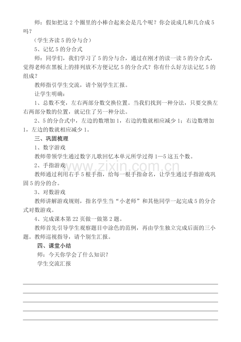 小学数学人教一年级五的分合.doc_第2页