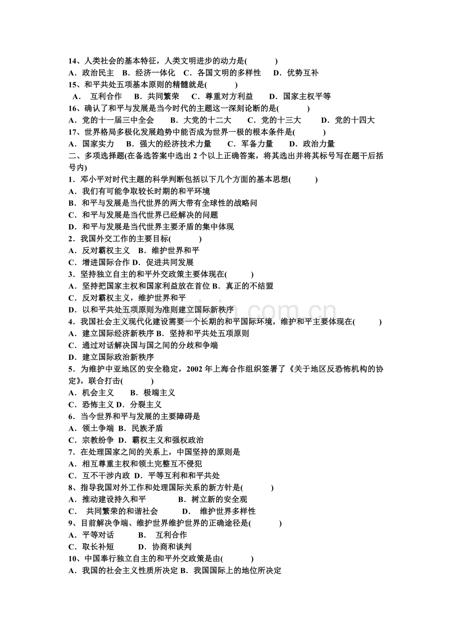 第十三章 维护世界和平练习题.doc_第2页